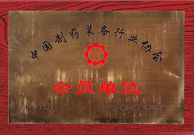 行业协会会员